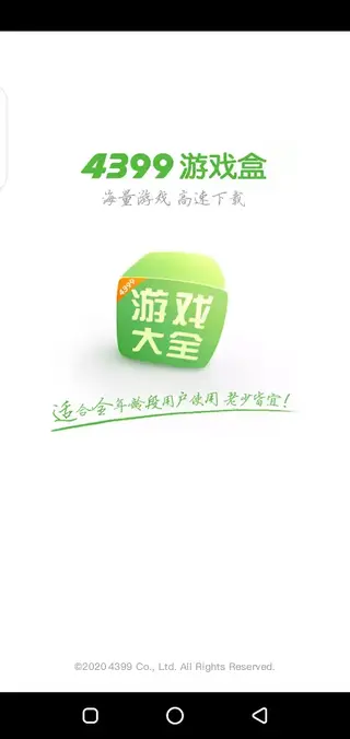 Screenshot of 4399 Apk