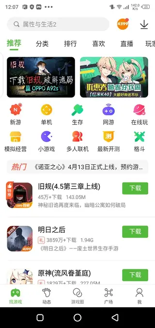 Screenshot of 4399 Apk Download