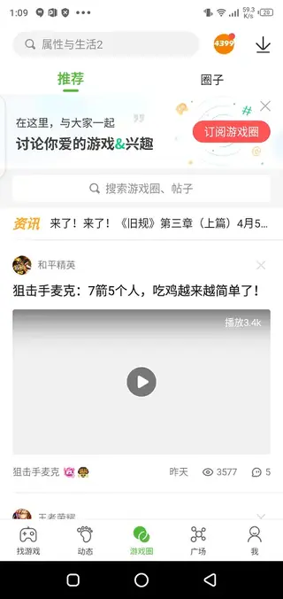 Screenshot of 4399 App