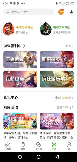 Screenshot of 4399 Download