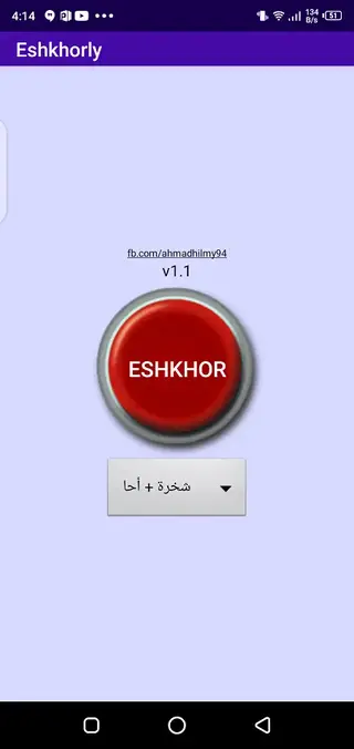 Screenshot of Eshkhorly App