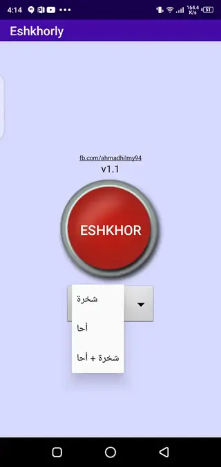 Screenshot of Eshkhorly Apk
