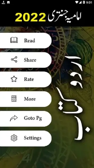 Screenshot of Imamia Jantri Android