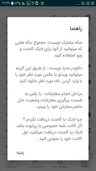 Screenshot of Iran Follower App