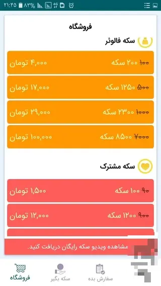 Screenshot of Iran Follower Download