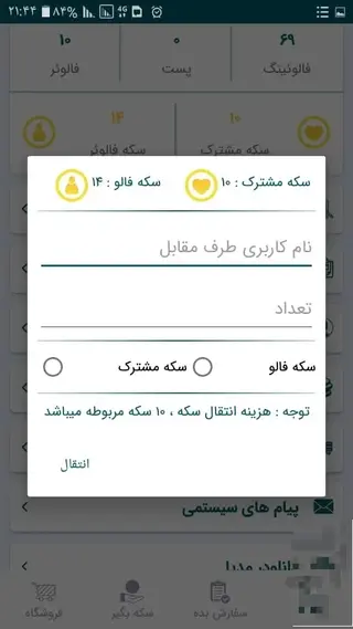 Screenshot of Iran Follower Android