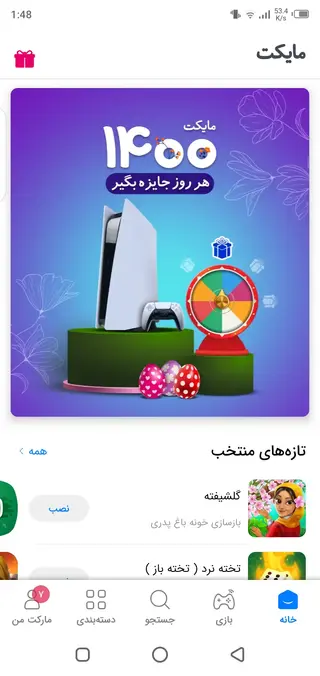 Screenshot of Myket Apk