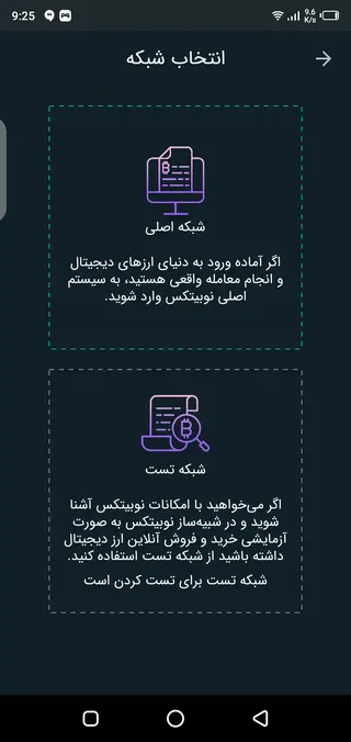 Screenshot of Nobitex Apk