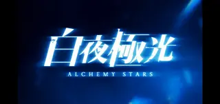 Screenshot of Alchemy Stars Apk
