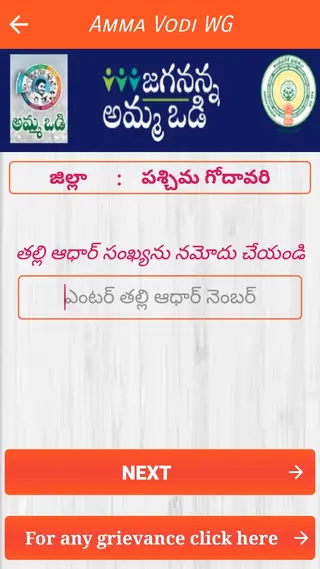 Screenshot of Amma Vodi App