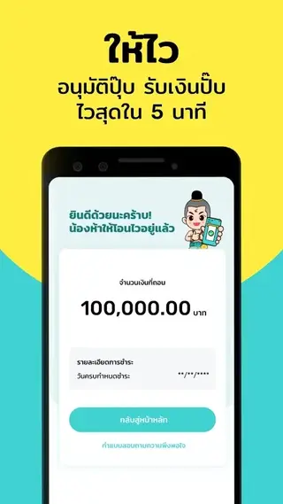 Screenshots of ห้า ให้ มัน นี่ App