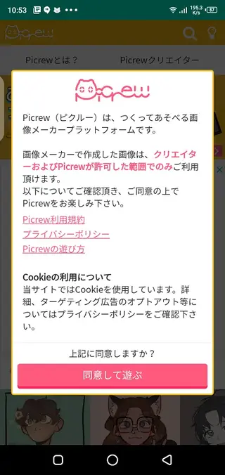 Screenshot of Picrew App