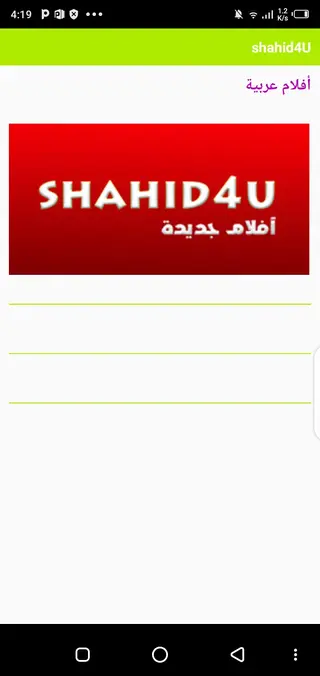 Screenshot of Shahed4uu Apk