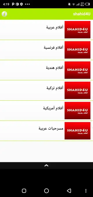 Screenshot of Shahed4uu App