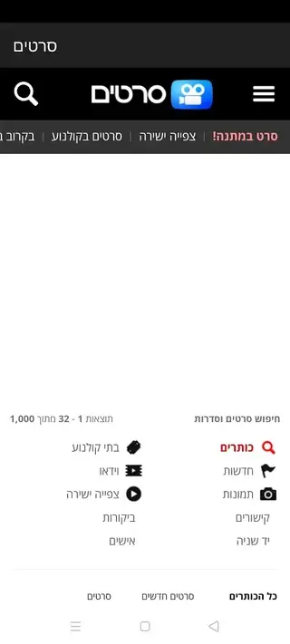 Screenshot of Sratim TV Android