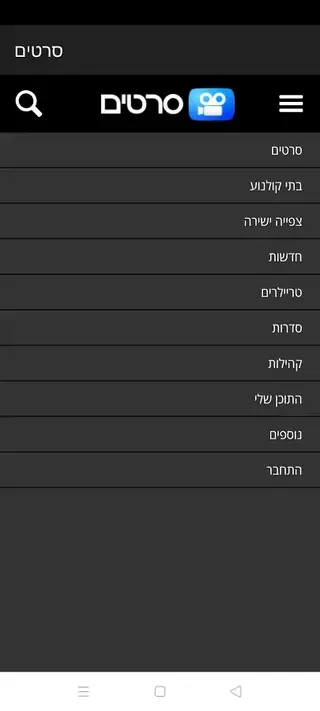 Screenshot of Sratim TV Download