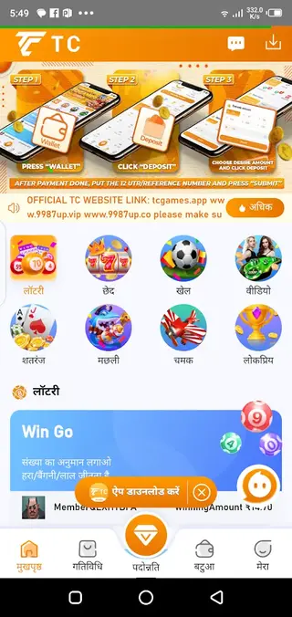 Screenshot of TC Lottery App