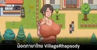 Screenshot of Village Rhapsody Game