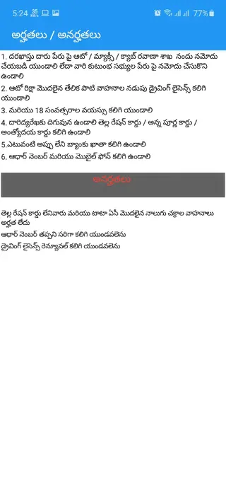 Screenshot of YSR Cheyutha App