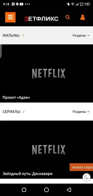 Screenshot of Zetflix Android