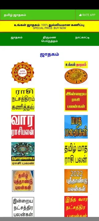 Screenshot of Tamil Jathagam APK