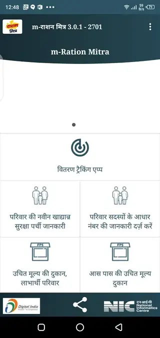 Screenshot of M Ration Mitra Android