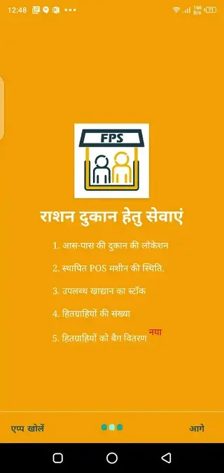 Screenshot of M Ration Mitra Download