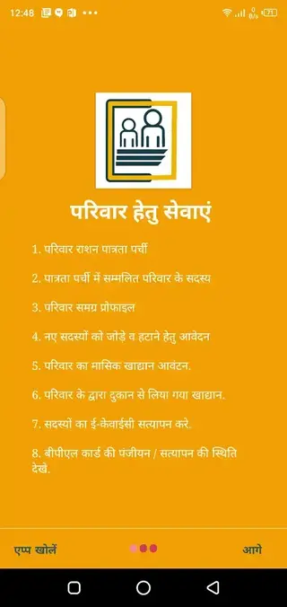 Screenshot of M Ration Mitra App