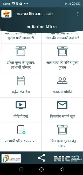 Screenshot of M Ration Mitra Apk