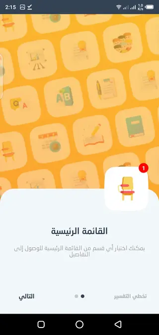 Screenshot of Massar Moutamadris App