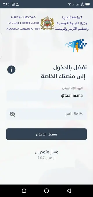Screenshot of Massar Moutamadris Android