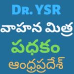 YSR Cheyutha App