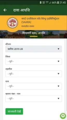 Screenshot of MP Kisan App
